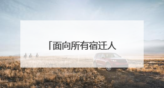 面向所有宿迁人，“通仔”邀您免费玩遍“中国近代第一城”